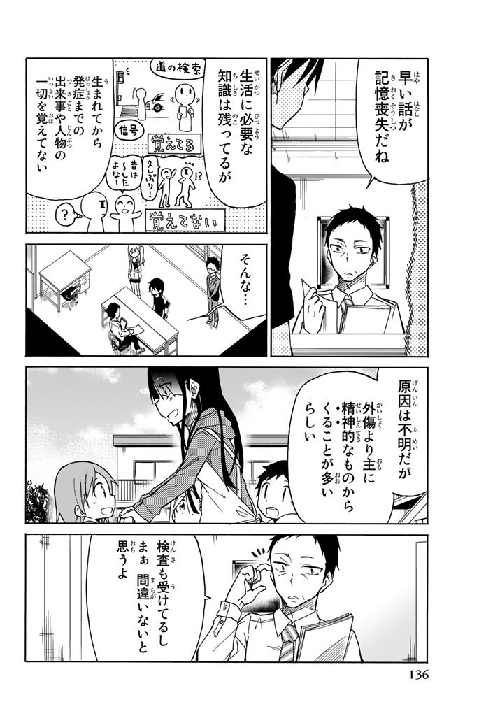 Ijousha no Ai - Chapter 19 - Page 10