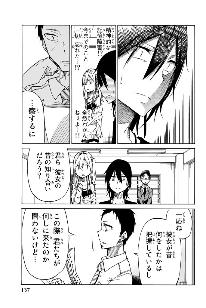 Ijousha no Ai - Chapter 19 - Page 11