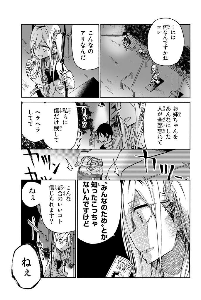 Ijousha no Ai - Chapter 19 - Page 13