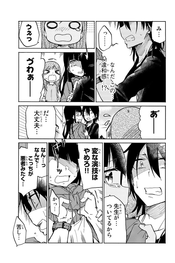 Ijousha no Ai - Chapter 19 - Page 5