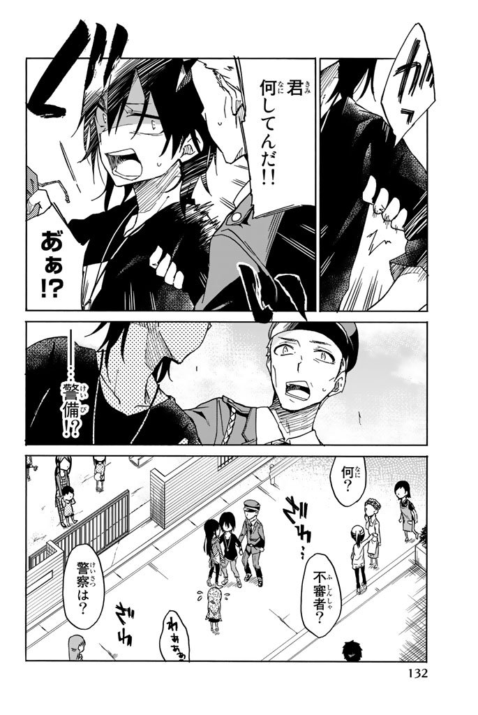 Ijousha no Ai - Chapter 19 - Page 6