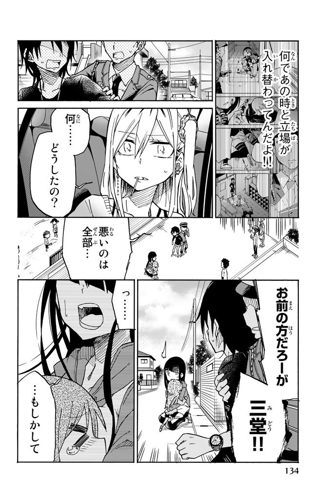 Ijousha no Ai - Chapter 19 - Page 8