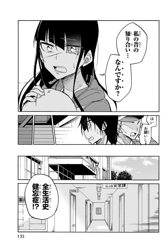 Ijousha no Ai - Chapter 19 - Page 9