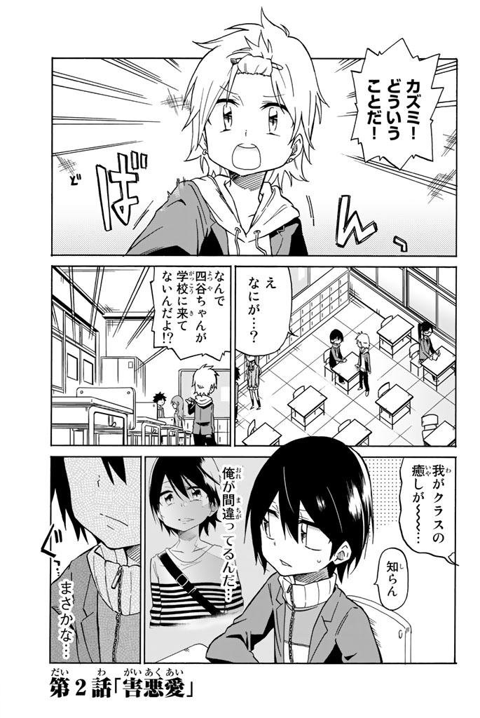 Ijousha no Ai - Chapter 2 - Page 1