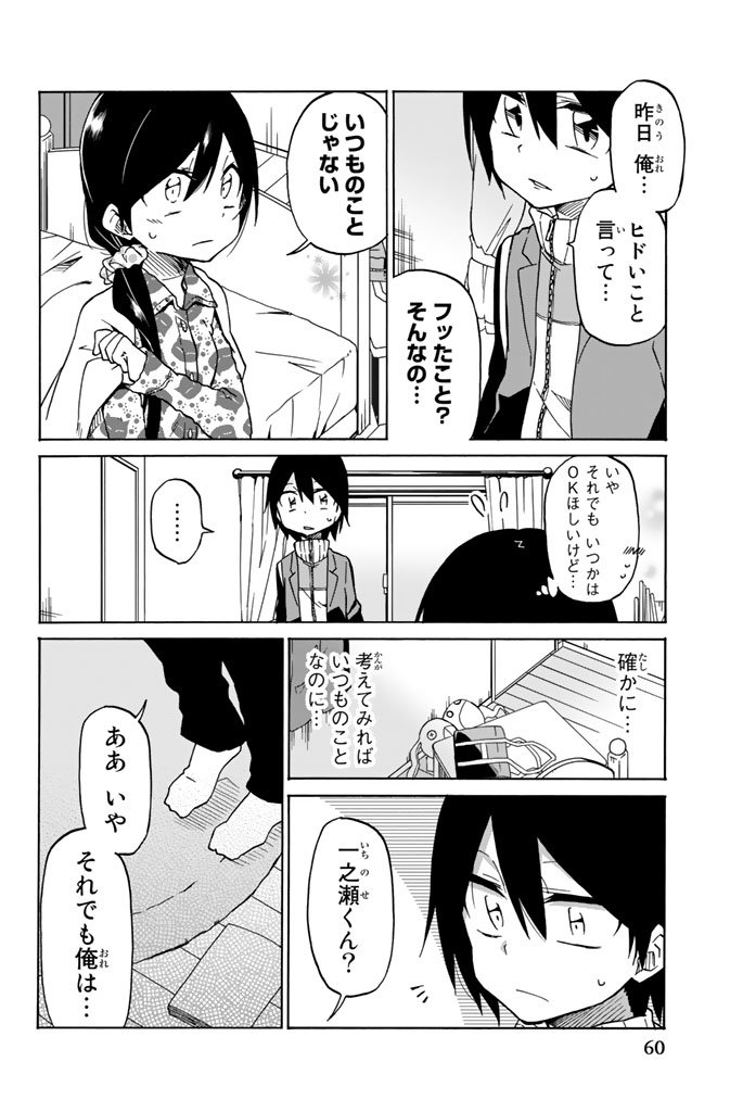 Ijousha no Ai - Chapter 2 - Page 10