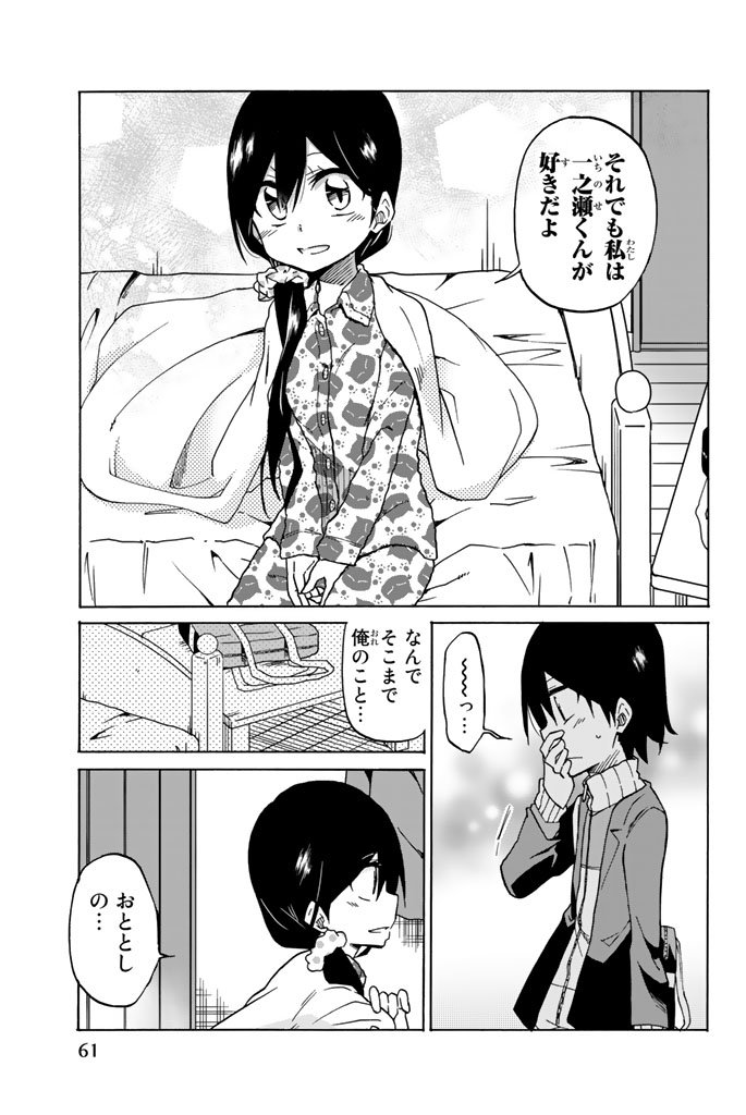 Ijousha no Ai - Chapter 2 - Page 11