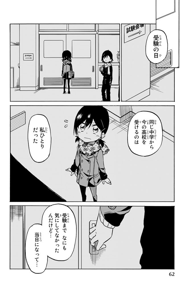 Ijousha no Ai - Chapter 2 - Page 12