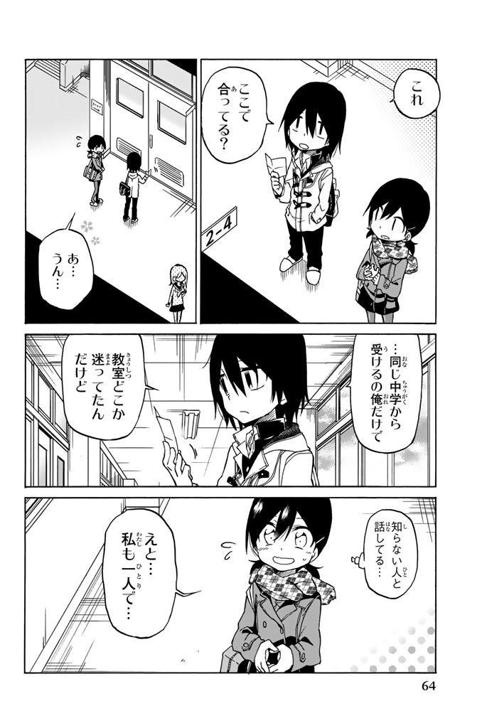 Ijousha no Ai - Chapter 2 - Page 14