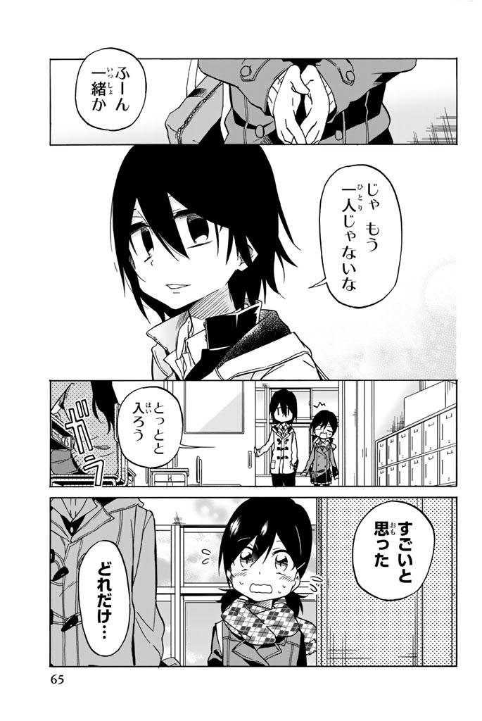 Ijousha no Ai - Chapter 2 - Page 15