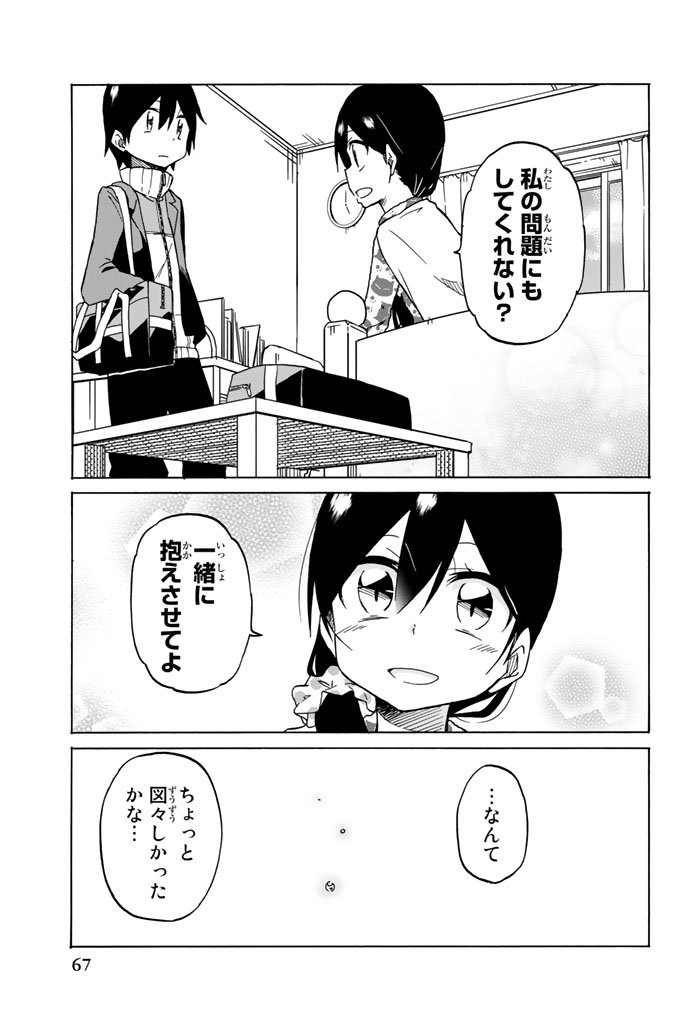 Ijousha no Ai - Chapter 2 - Page 17