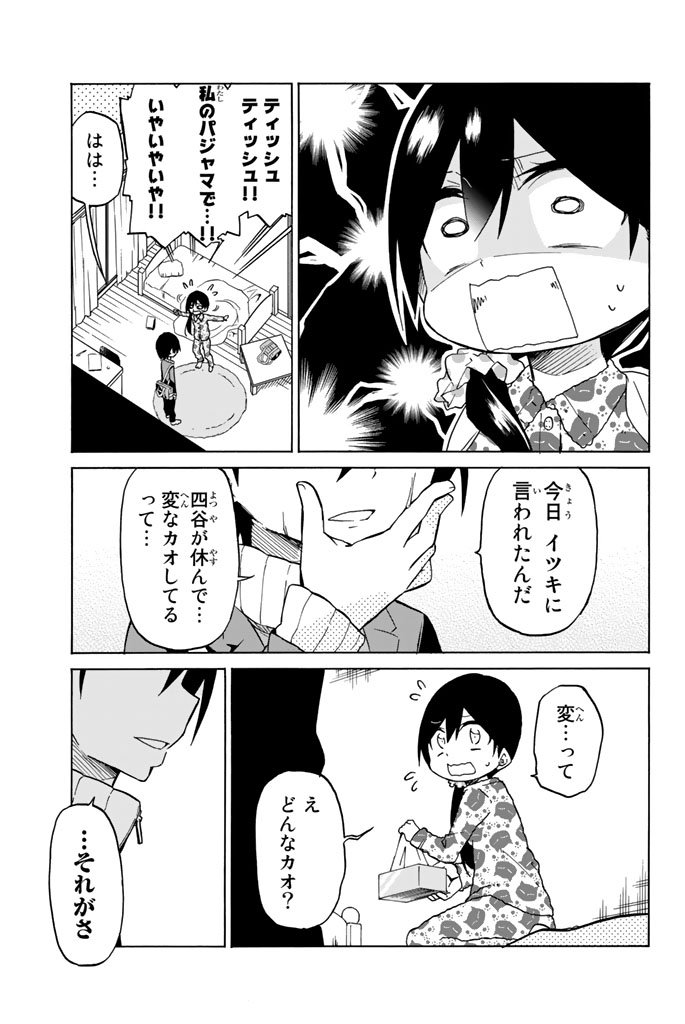 Ijousha no Ai - Chapter 2 - Page 19