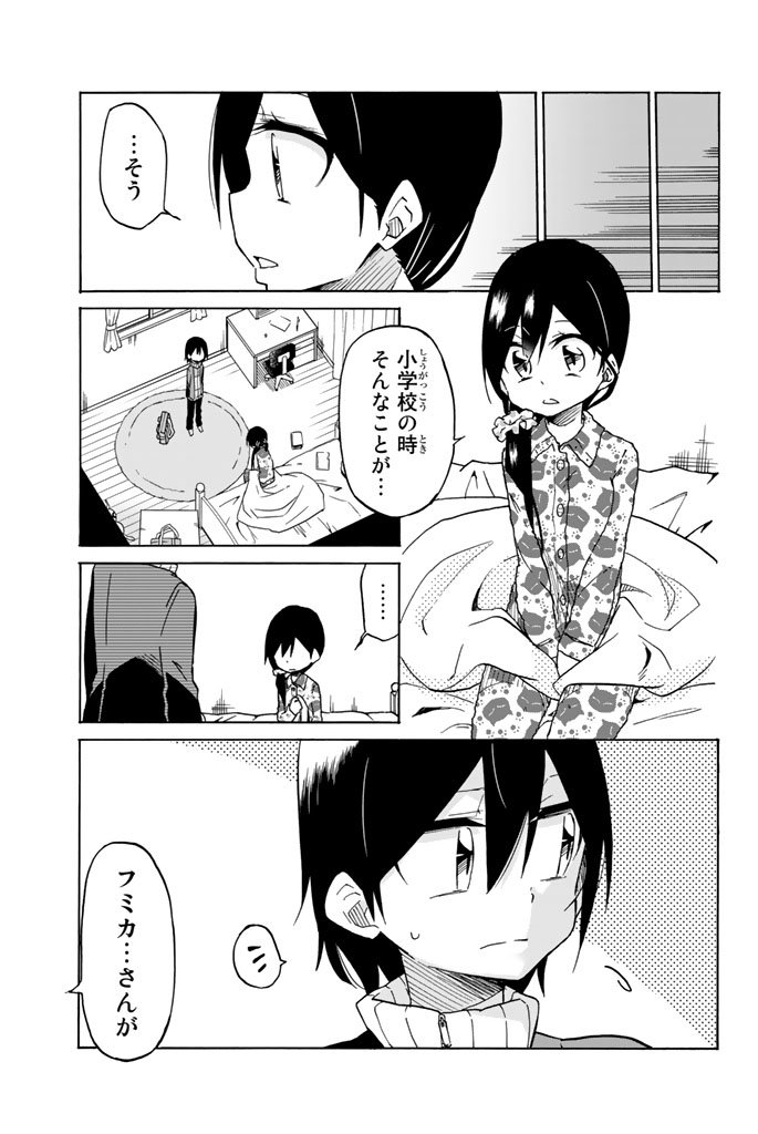 Ijousha no Ai - Chapter 2 - Page 23