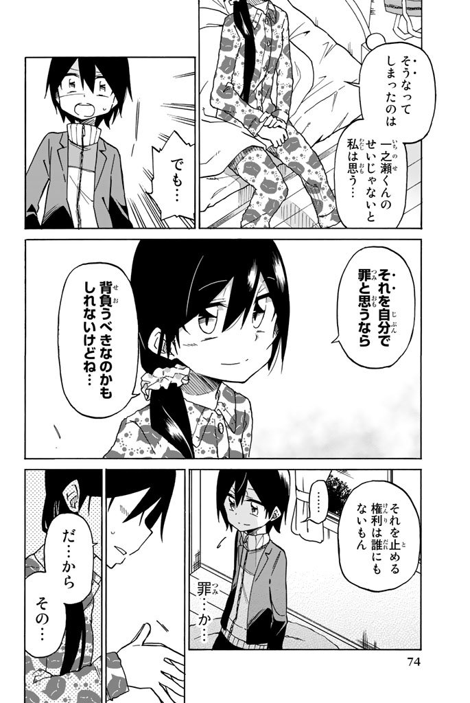 Ijousha no Ai - Chapter 2 - Page 24