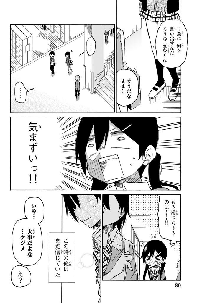 Ijousha no Ai - Chapter 2 - Page 30