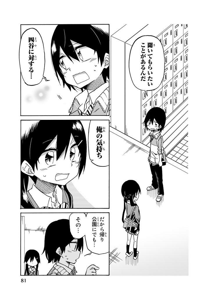 Ijousha no Ai - Chapter 2 - Page 31