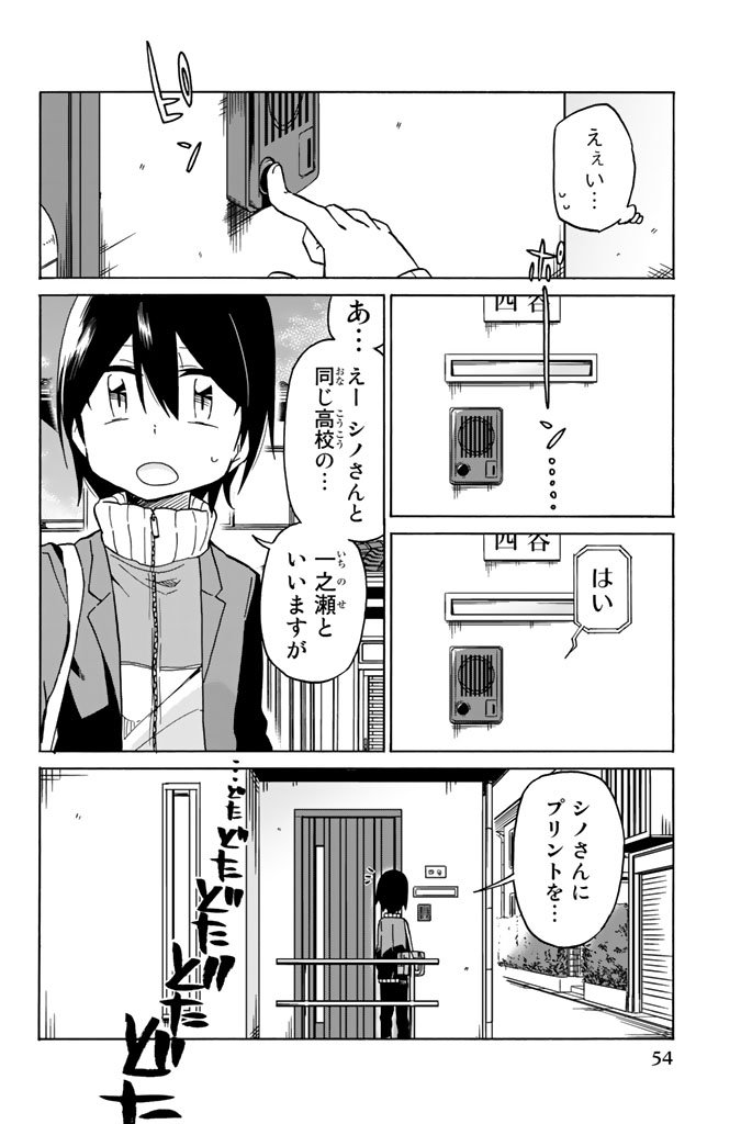 Ijousha no Ai - Chapter 2 - Page 4