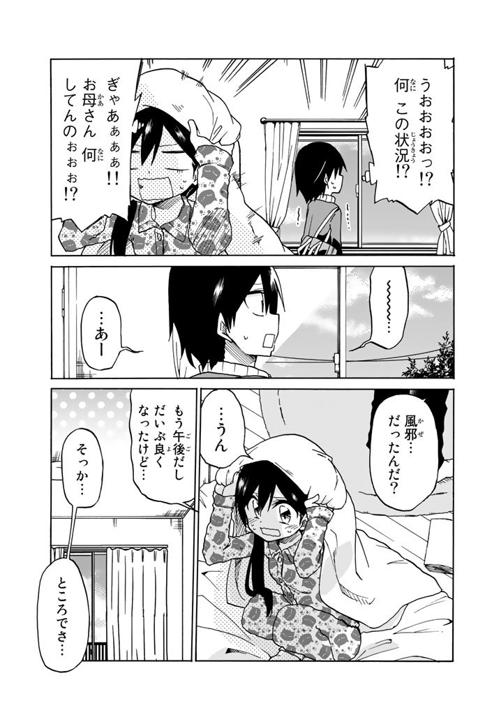 Ijousha no Ai - Chapter 2 - Page 7