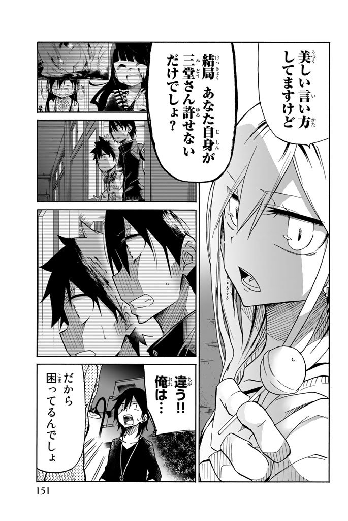 Ijousha no Ai - Chapter 20 - Page 11