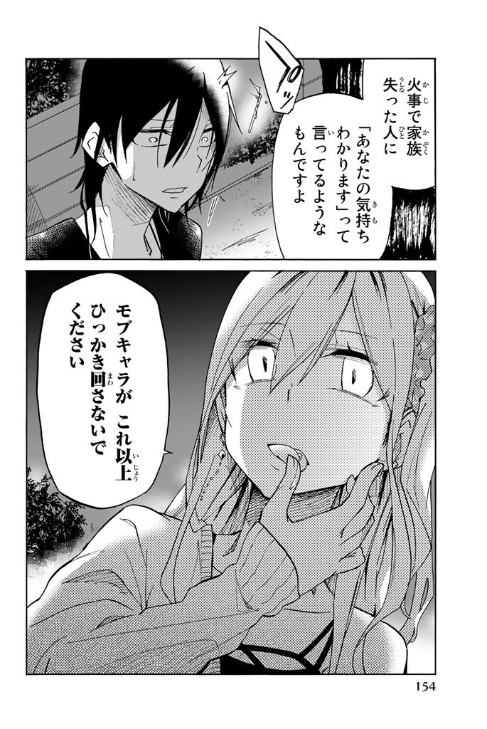 Ijousha no Ai - Chapter 20 - Page 14