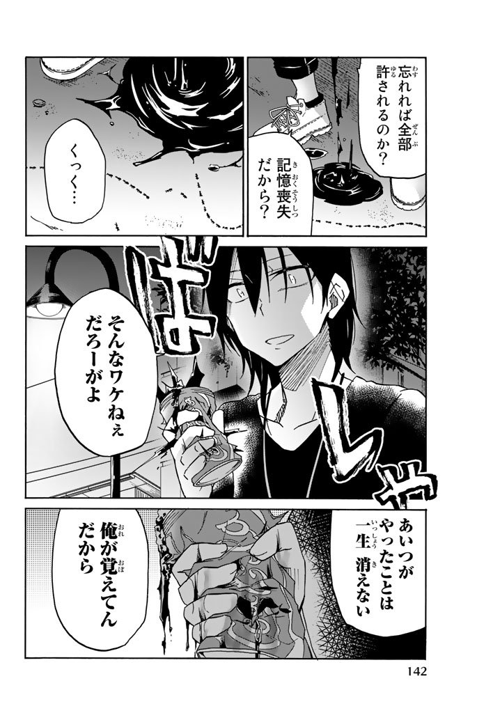 Ijousha no Ai - Chapter 20 - Page 2