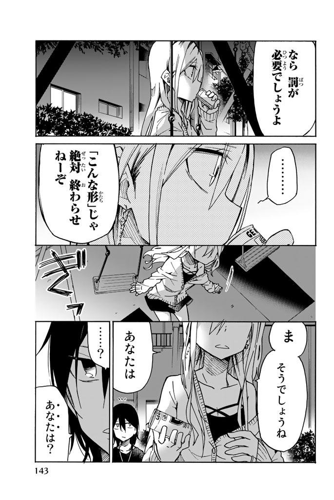 Ijousha no Ai - Chapter 20 - Page 3