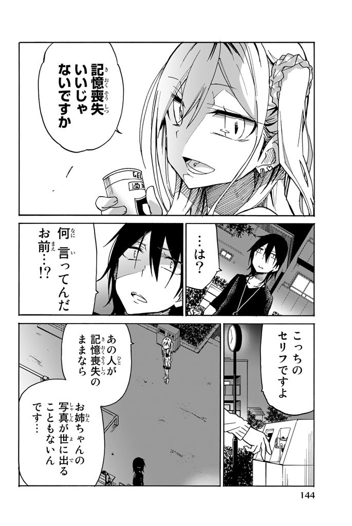 Ijousha no Ai - Chapter 20 - Page 4