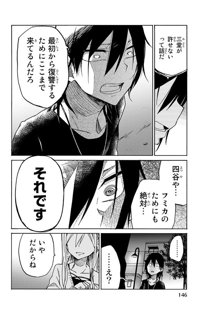 Ijousha no Ai - Chapter 20 - Page 6