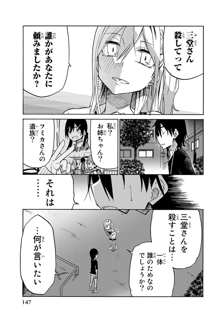 Ijousha no Ai - Chapter 20 - Page 7