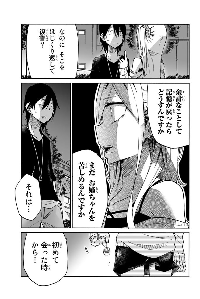 Ijousha no Ai - Chapter 20 - Page 9