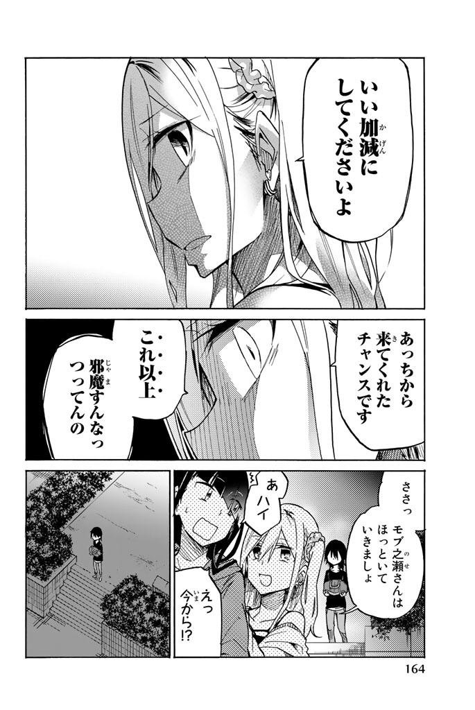 Ijousha no Ai - Chapter 21 - Page 9