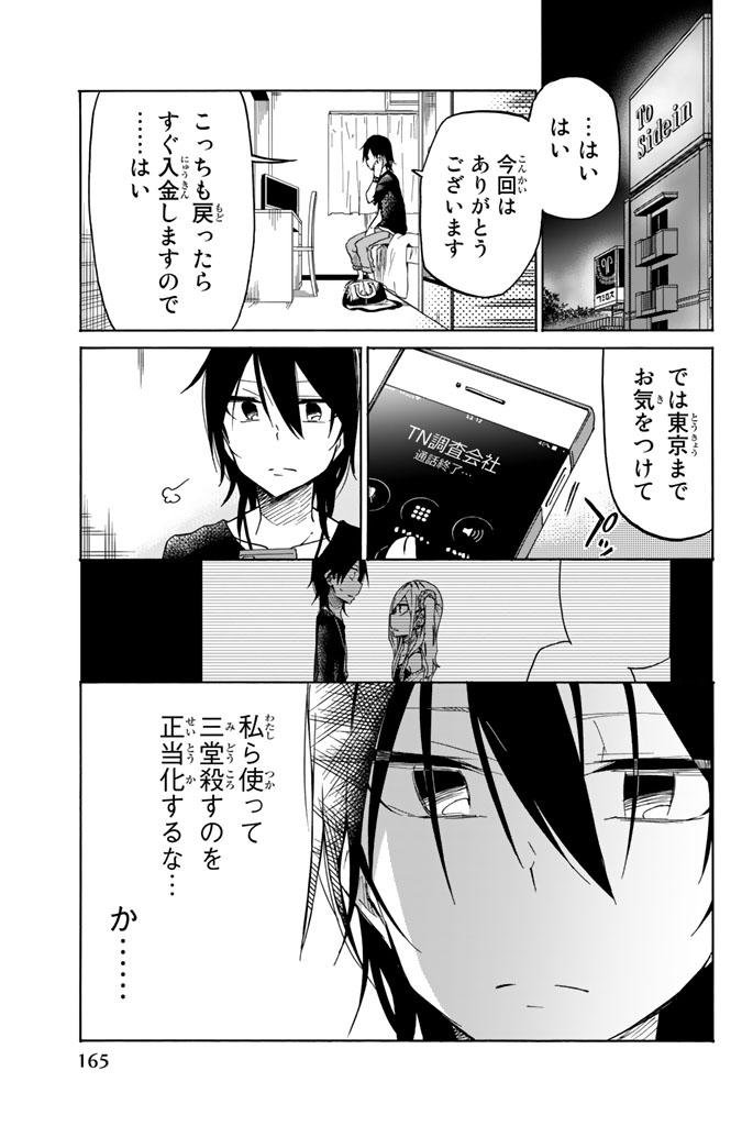 Ijousha no Ai - Chapter 21 - Page 10