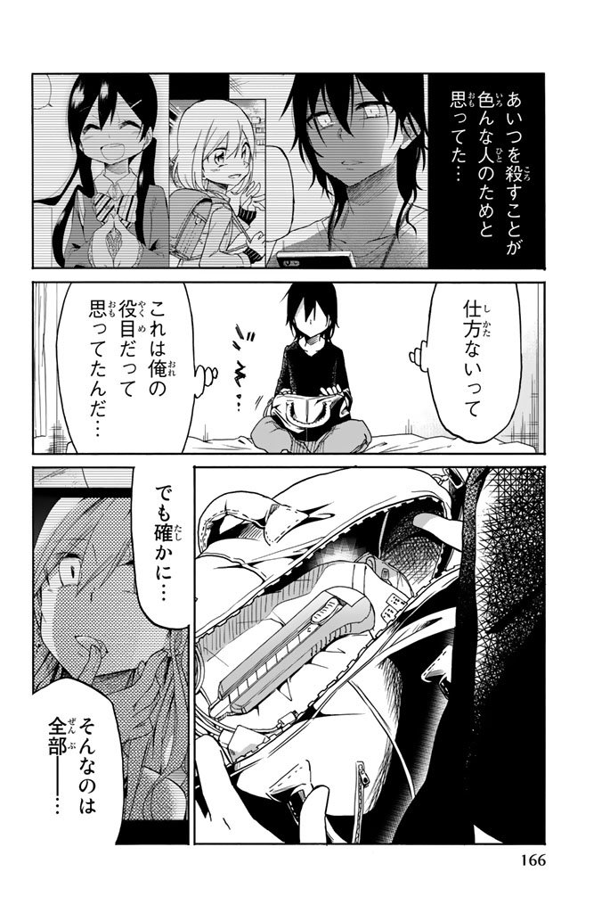 Ijousha no Ai - Chapter 21 - Page 11