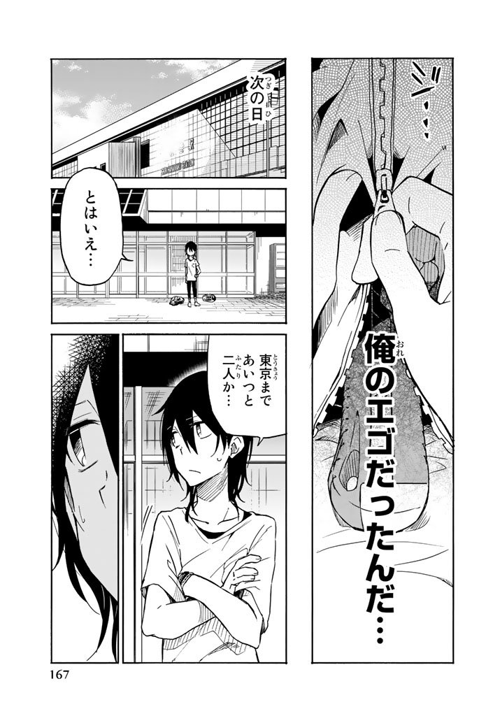 Ijousha no Ai - Chapter 21 - Page 12