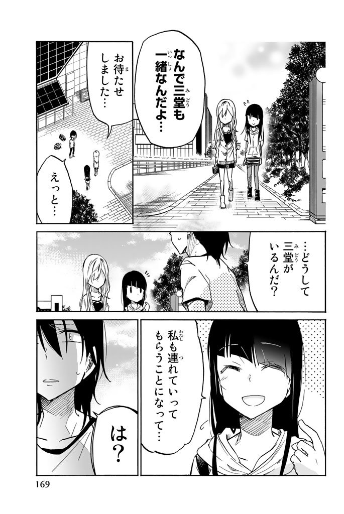 Ijousha no Ai - Chapter 21 - Page 14