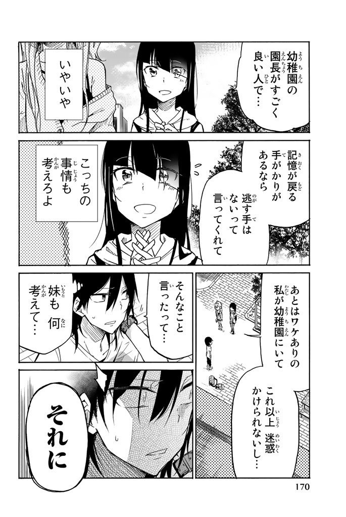 Ijousha no Ai - Chapter 21 - Page 15