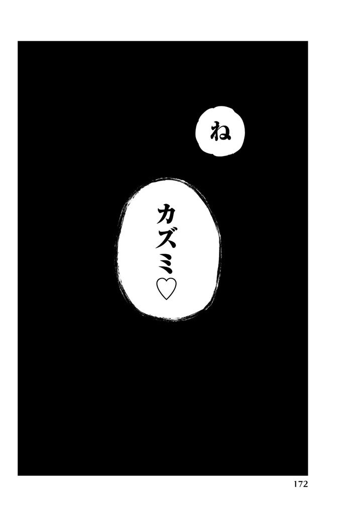 Ijousha no Ai - Chapter 21 - Page 17