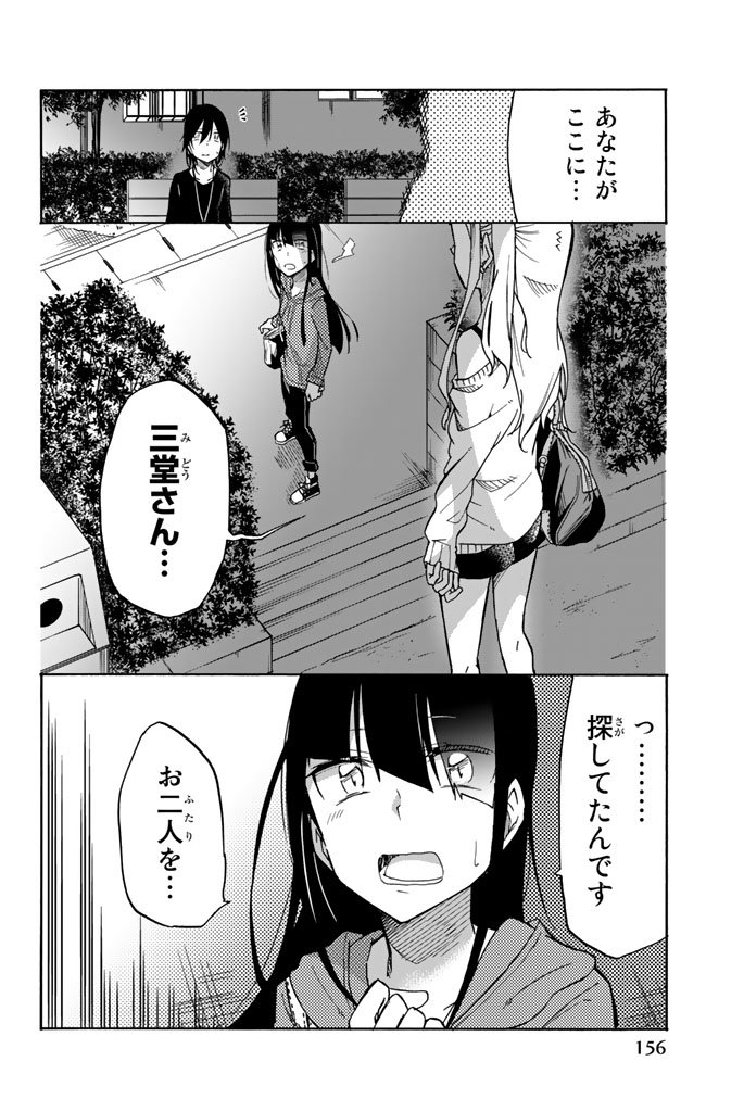 Ijousha no Ai - Chapter 21 - Page 1