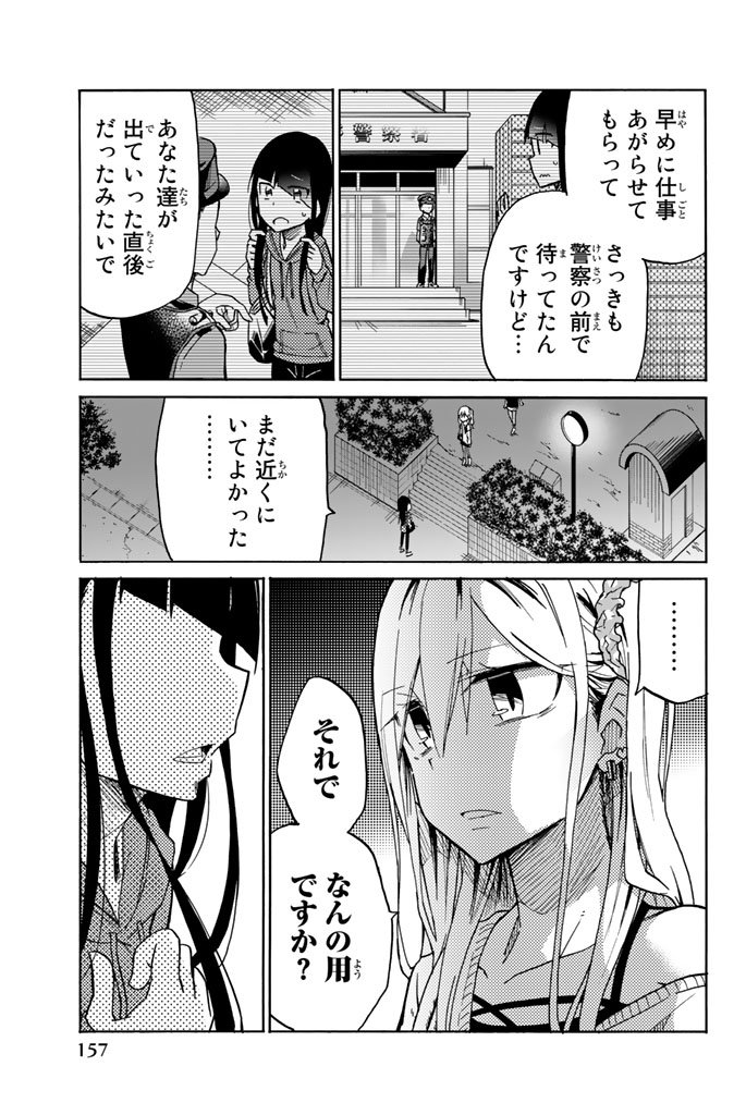 Ijousha no Ai - Chapter 21 - Page 2