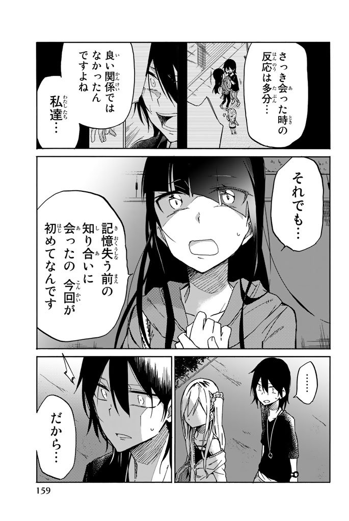 Ijousha no Ai - Chapter 21 - Page 4