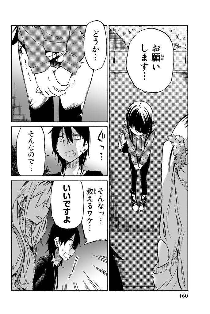 Ijousha no Ai - Chapter 21 - Page 5