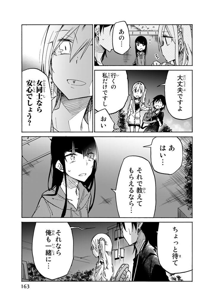 Ijousha no Ai - Chapter 21 - Page 8