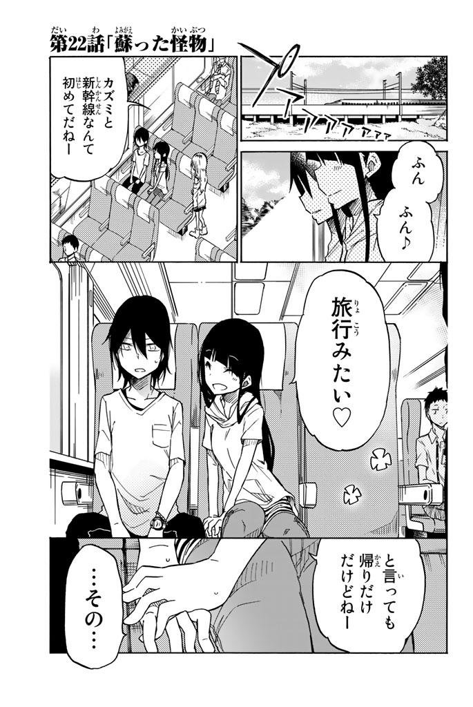 Ijousha no Ai - Chapter 22 - Page 1