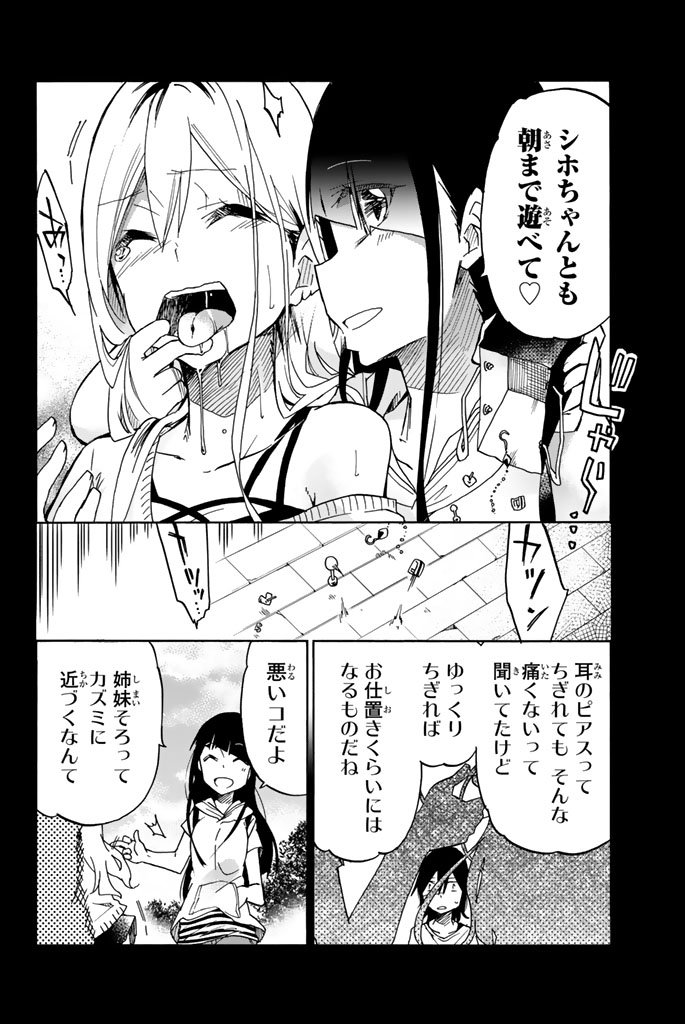 Ijousha no Ai - Chapter 22 - Page 10