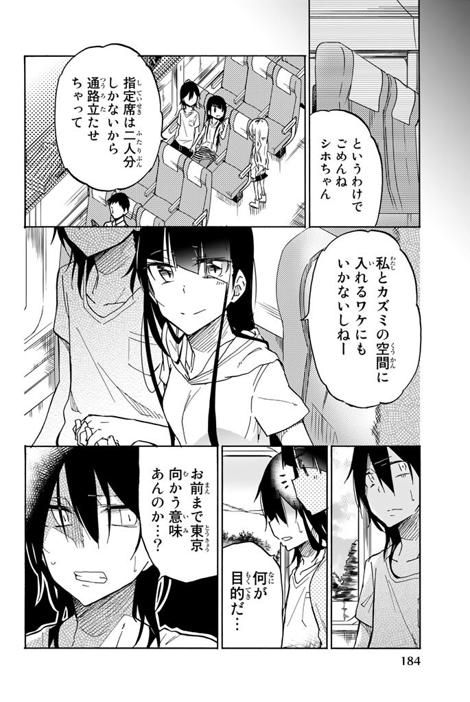 Ijousha no Ai - Chapter 22 - Page 12