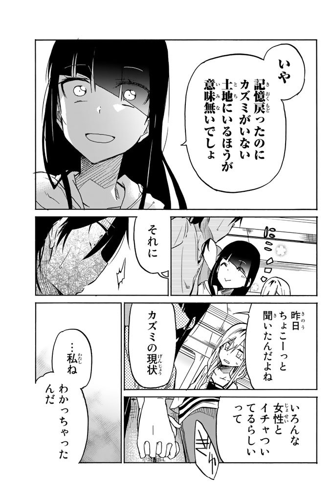 Ijousha no Ai - Chapter 22 - Page 13