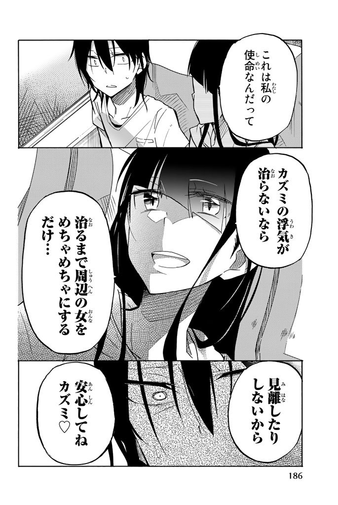 Ijousha no Ai - Chapter 22 - Page 14