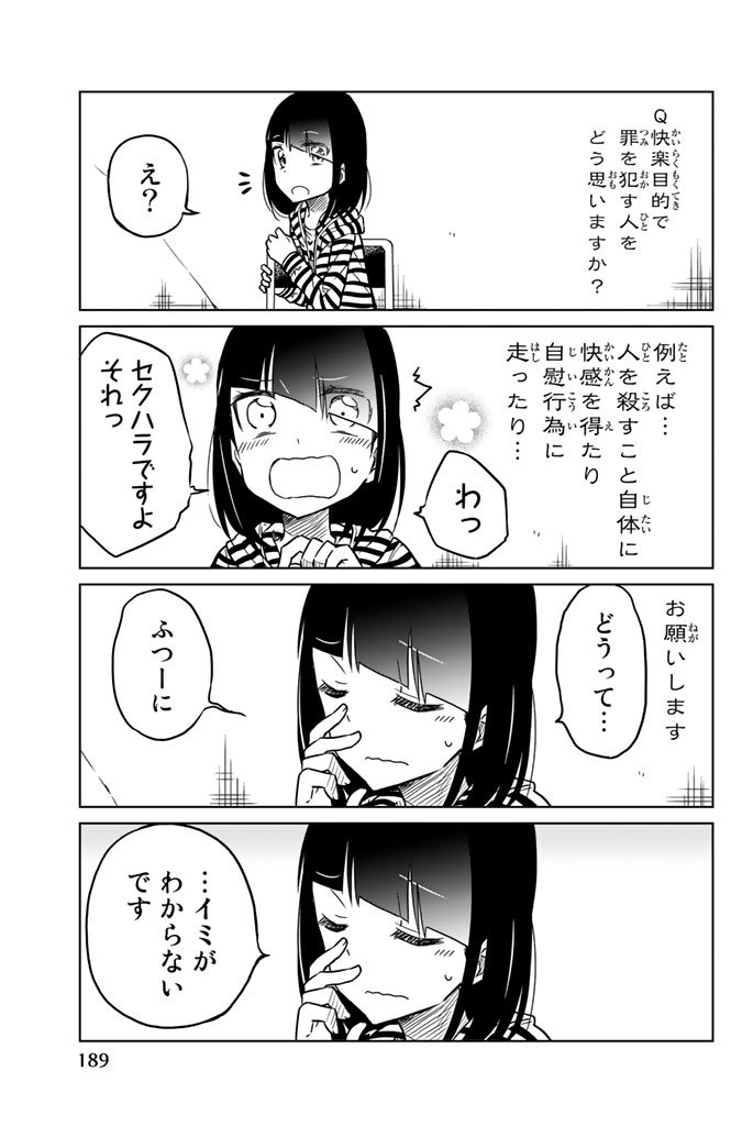 Ijousha no Ai - Chapter 22 - Page 17