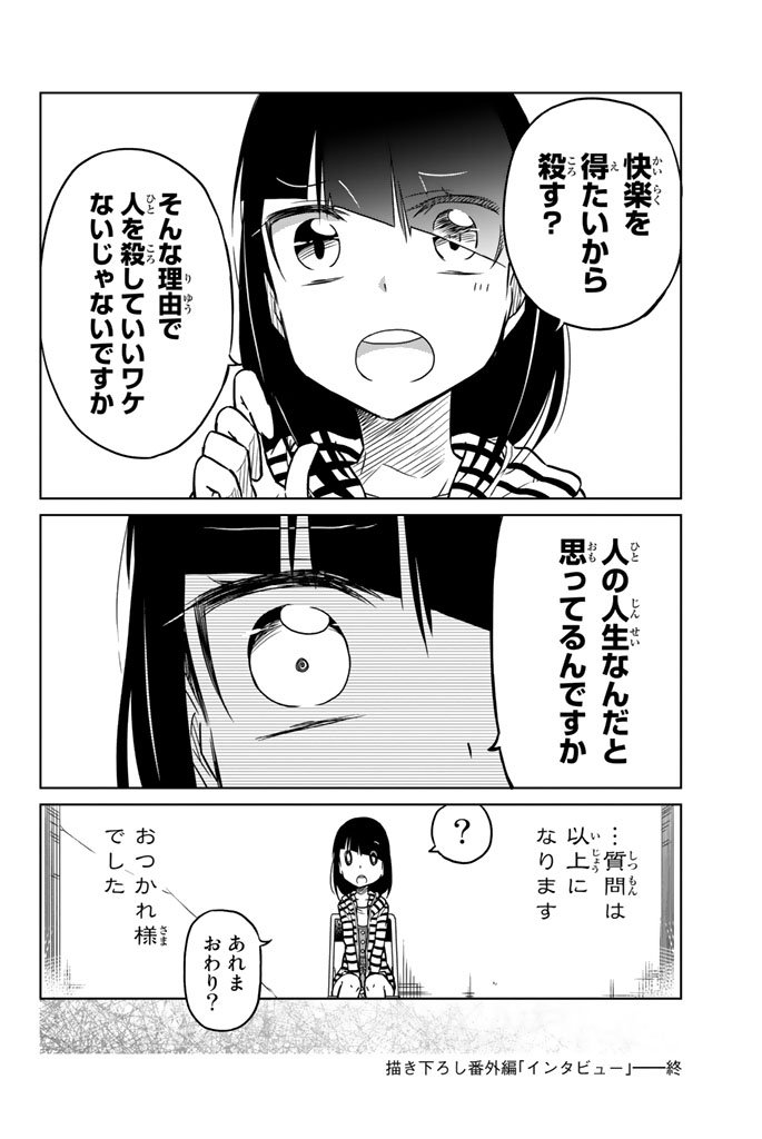 Ijousha no Ai - Chapter 22 - Page 18