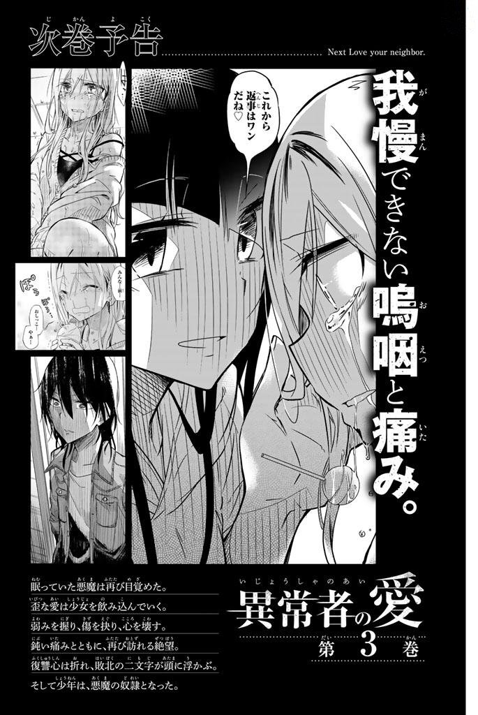 Ijousha no Ai - Chapter 22 - Page 19