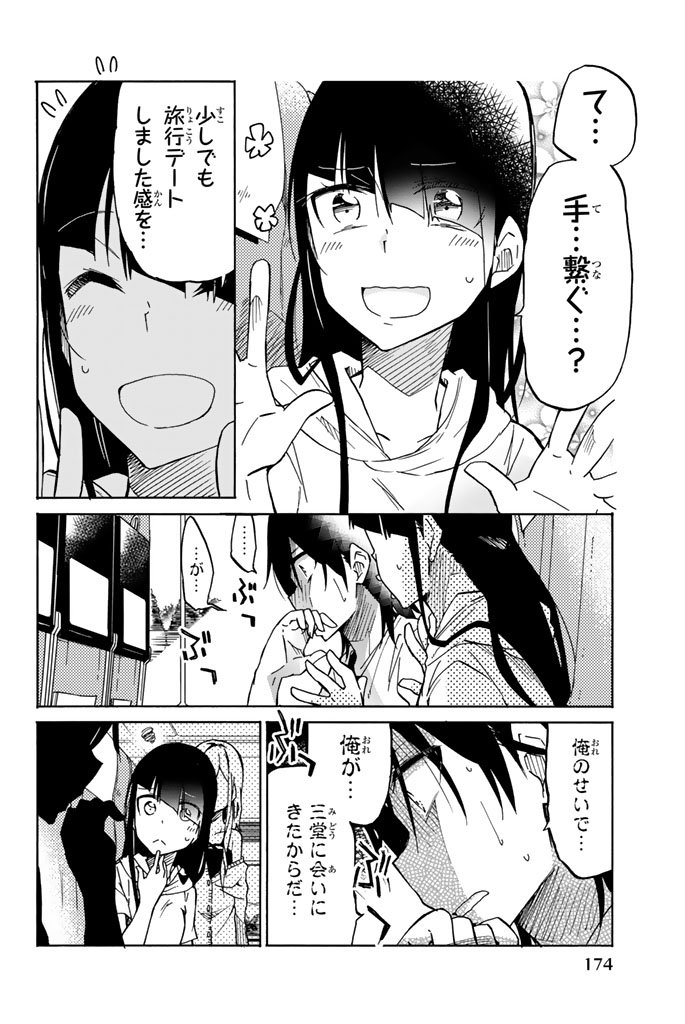 Ijousha no Ai - Chapter 22 - Page 2